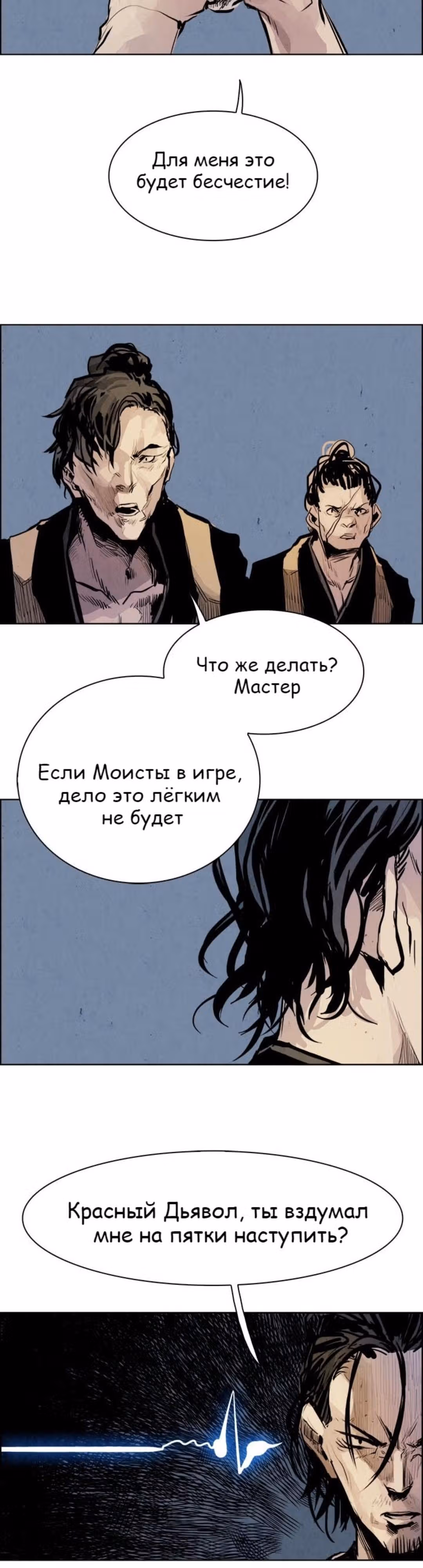 Две Луны — Том 1 · Глава 26, страница 26