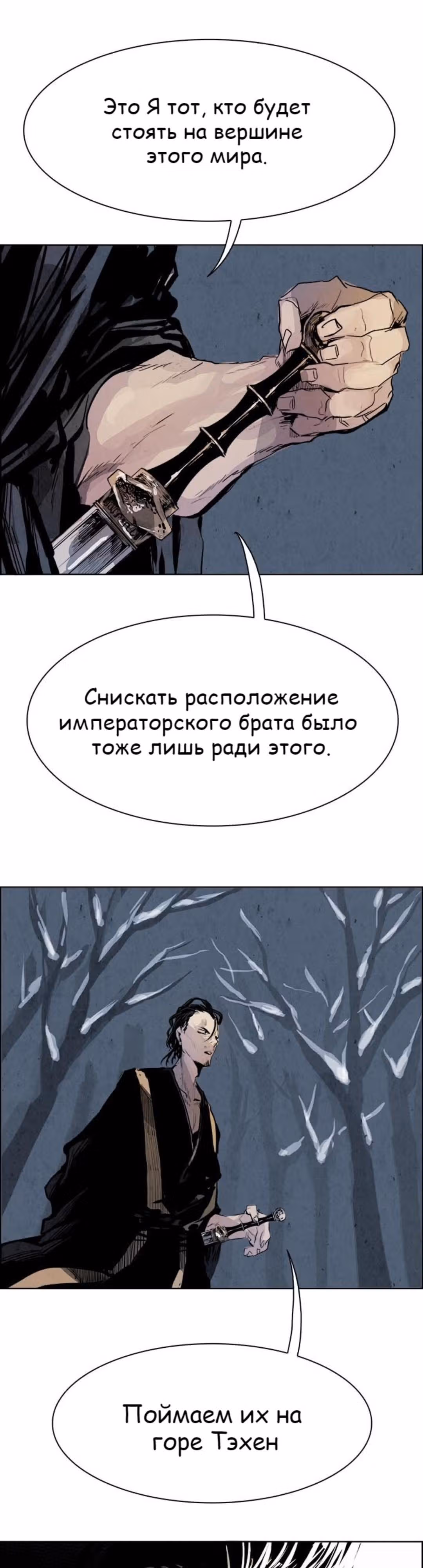 Две Луны — Том 1 · Глава 26, страница 27