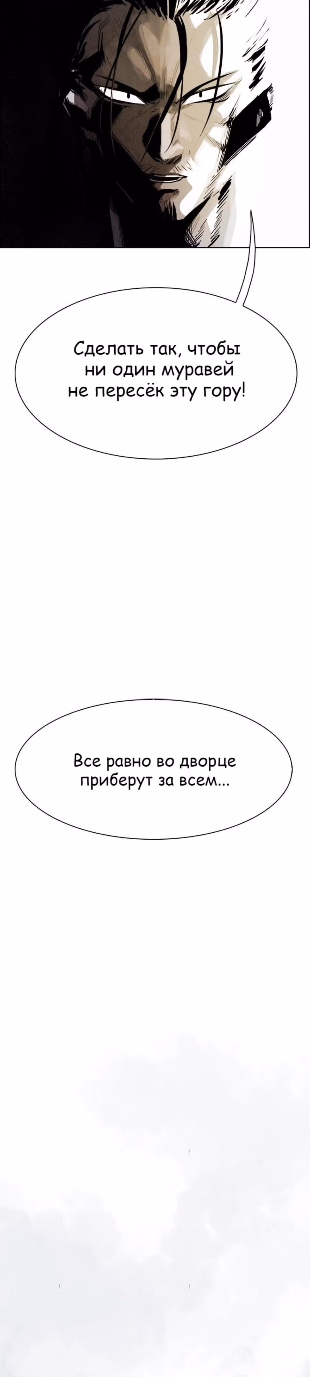 Две Луны — Том 1 · Глава 26, страница 28