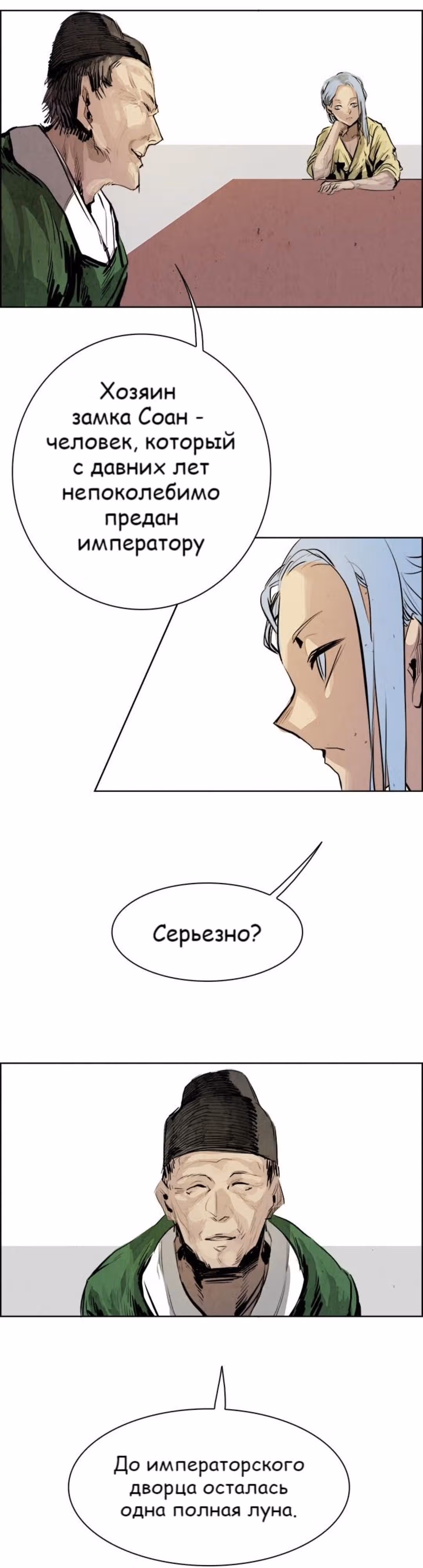Две Луны — Том 1 · Глава 26, страница 9