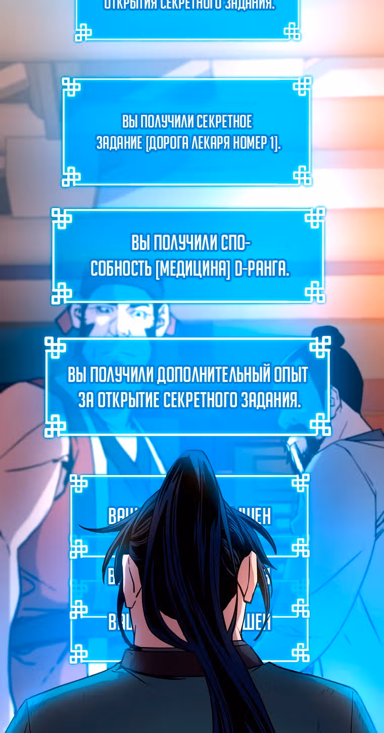 Реинкарнация Ранкера-Некроманта в муриме — Том 1 · Глава 17, страница 103