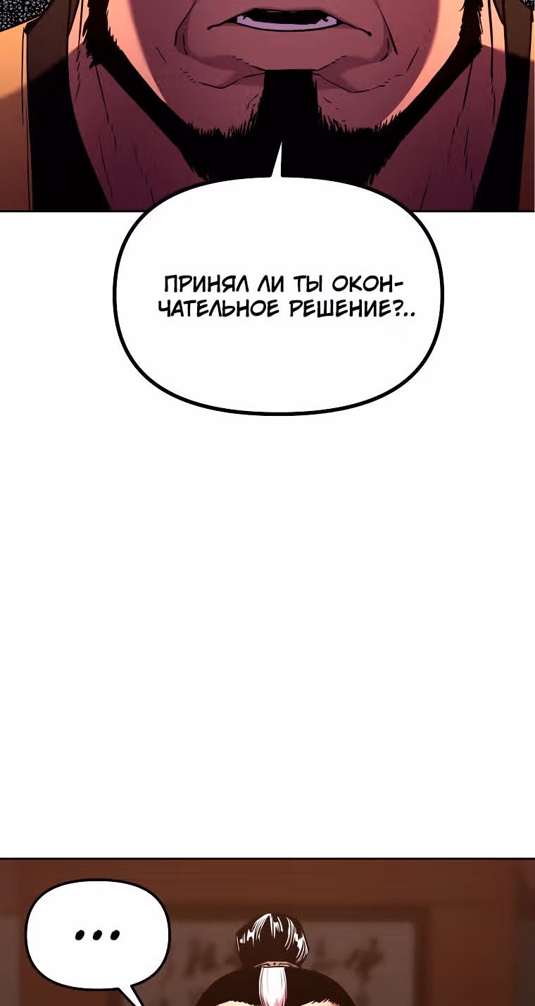 Реинкарнация Ранкера-Некроманта в муриме — Том 1 · Глава 17, страница 18