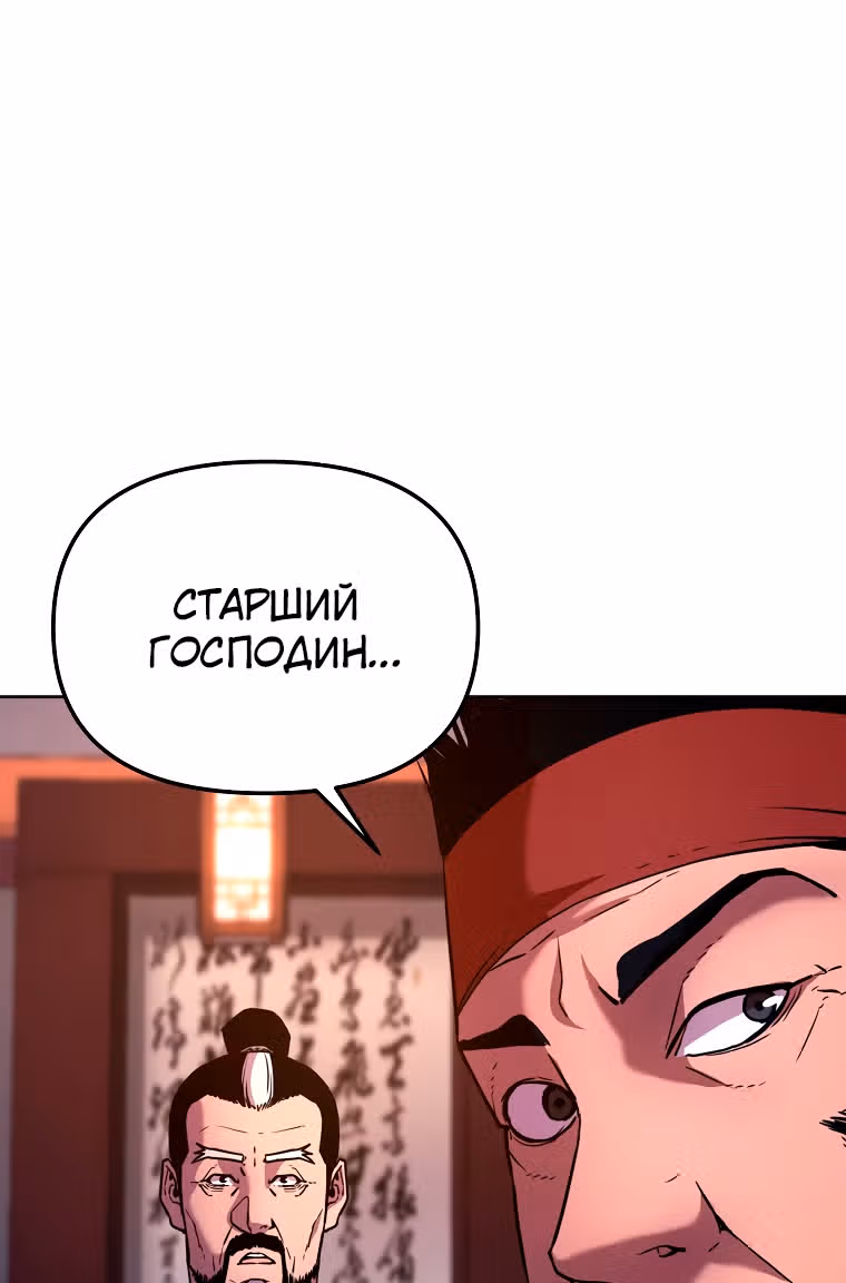 Реинкарнация Ранкера-Некроманта в муриме — Том 1 · Глава 17, страница 33