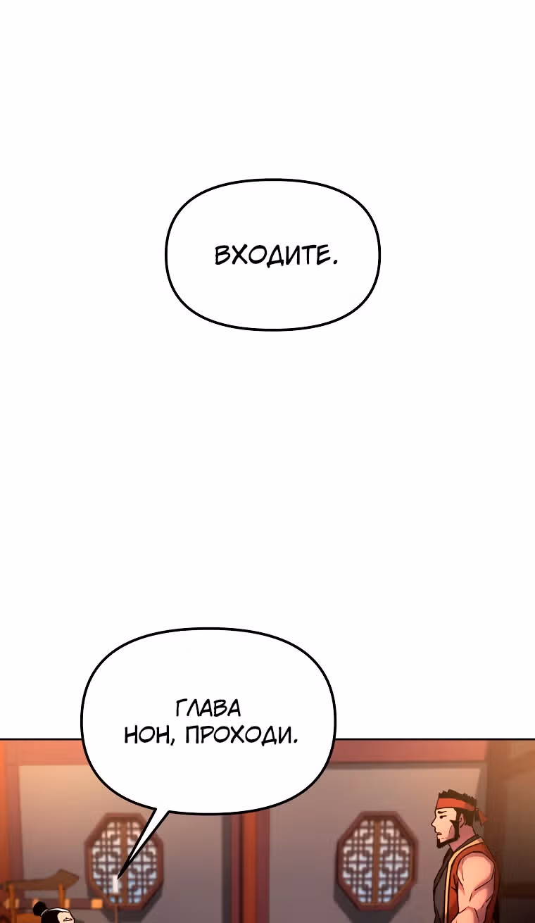 Реинкарнация Ранкера-Некроманта в муриме — Том 1 · Глава 17, страница 8