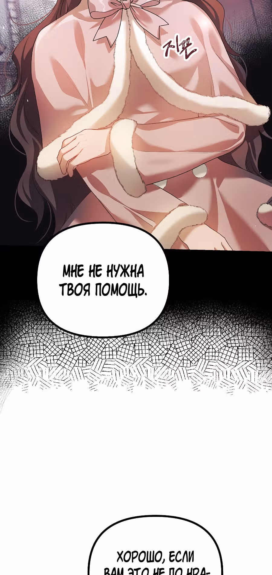 Ограниченное время незначительной героини — Том 1 · Глава 26, страница 36