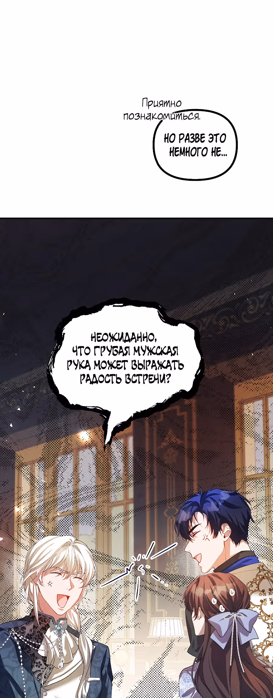 Ограниченное время незначительной героини — Том 1 · Глава 26, страница 47