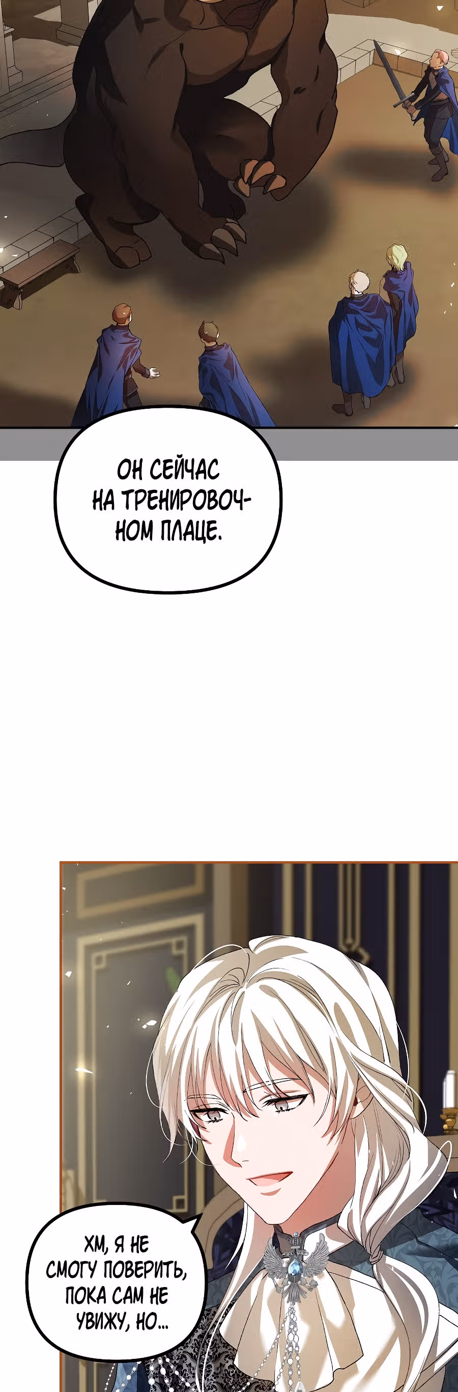 Ограниченное время незначительной героини — Том 1 · Глава 26, страница 55