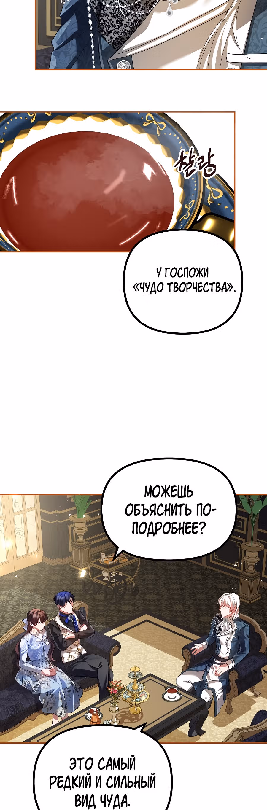 Ограниченное время незначительной героини — Том 1 · Глава 26, страница 56