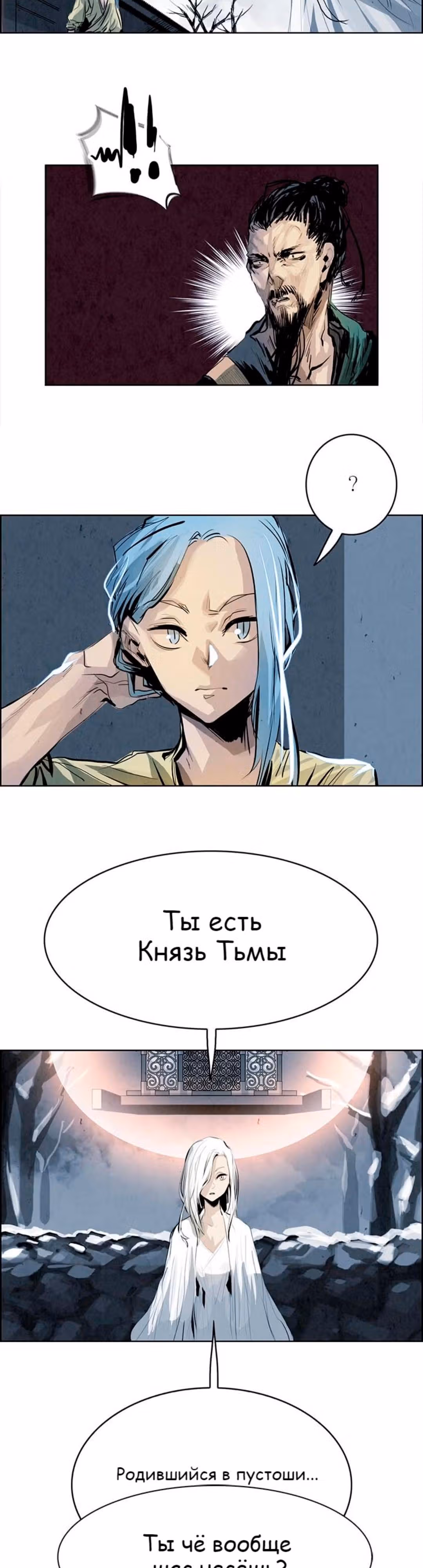 Две Луны — Том 1 · Глава 27, страница 23