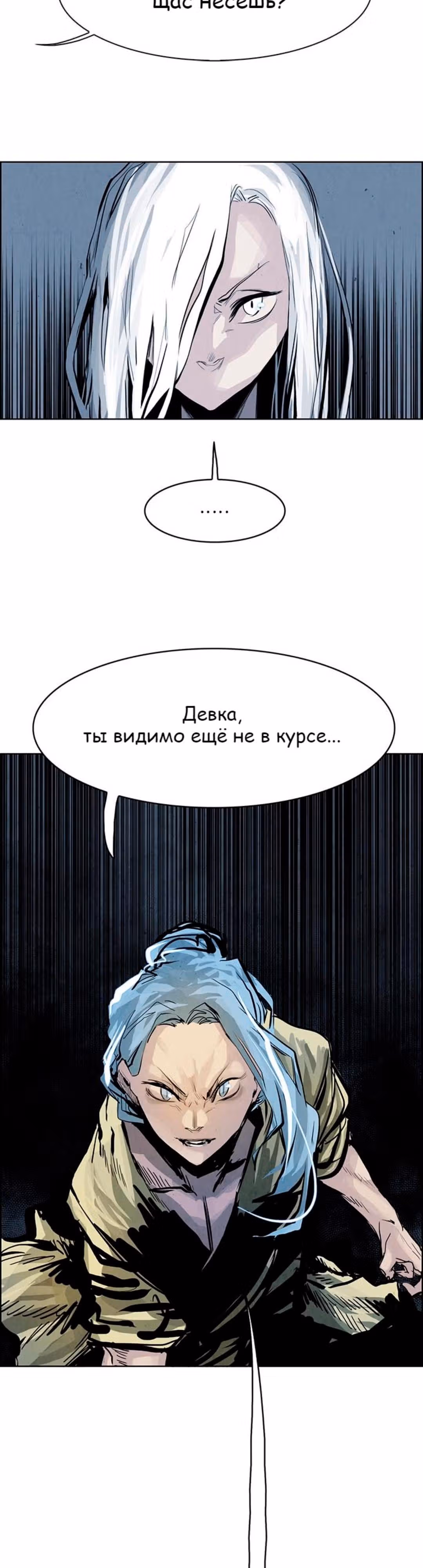 Две Луны — Том 1 · Глава 27, страница 24
