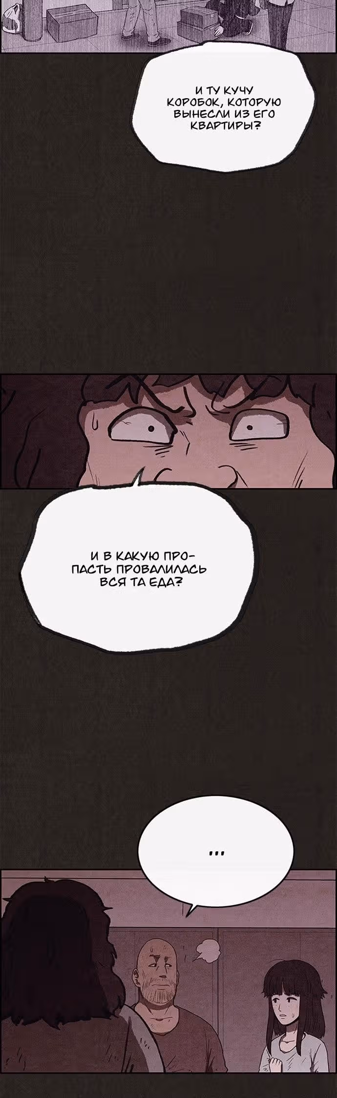 Милый дом — Том 1 · Глава 76, страница 12