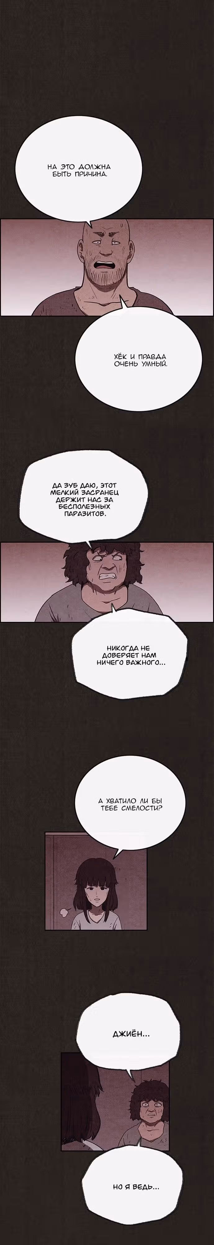 Милый дом — Том 1 · Глава 76, страница 13