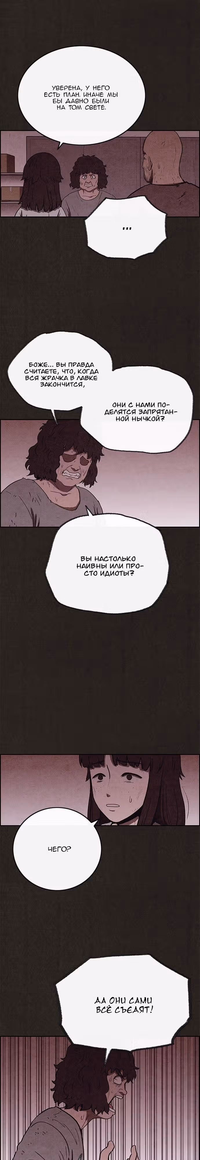 Милый дом — Том 1 · Глава 76, страница 14