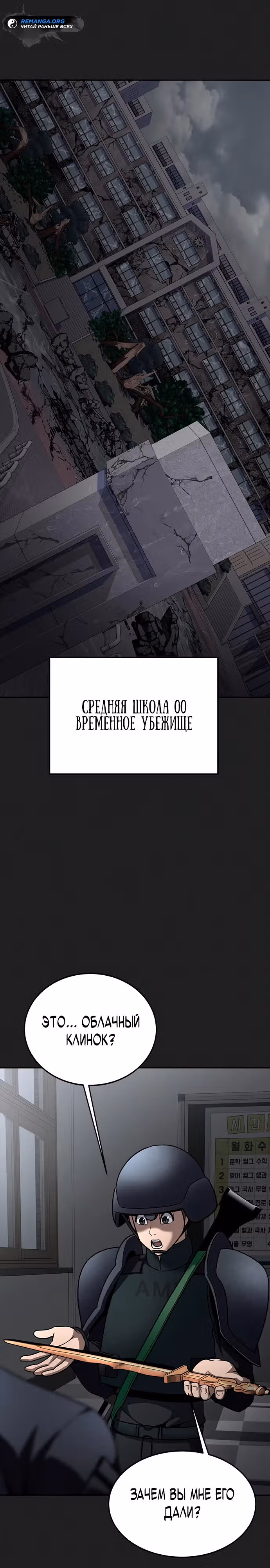 Игрок, поедающий сталь — Том 2 · Глава 70, страница 1