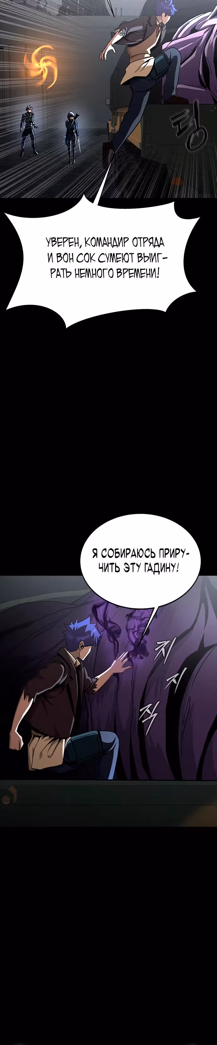 Игрок, поедающий сталь — Том 2 · Глава 70, страница 20