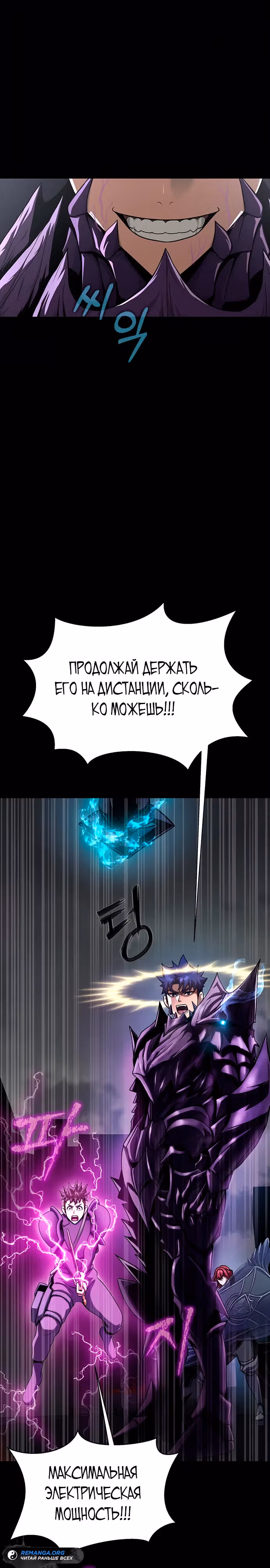 Игрок, поедающий сталь — Том 2 · Глава 70, страница 58