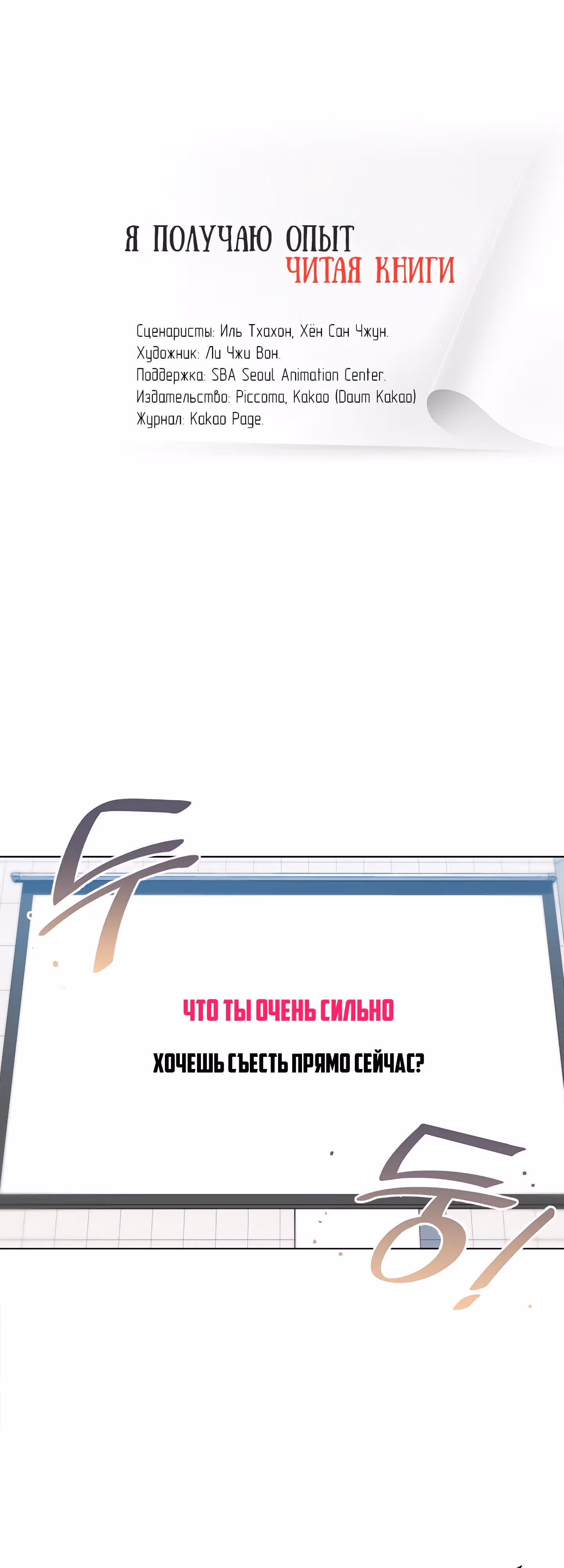 Я получаю опыт, читая книги — Том 1 · Глава 35, страница 1