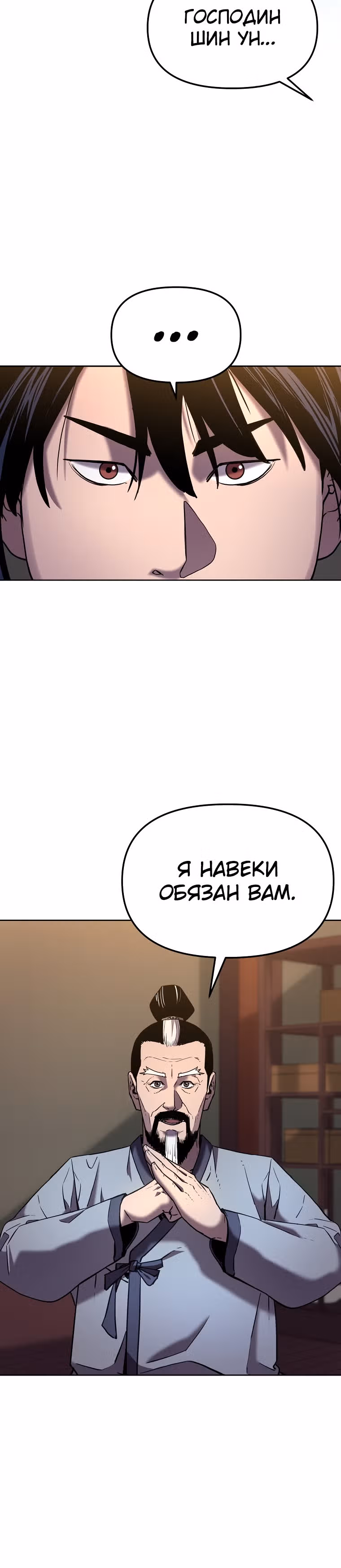 Реинкарнация Ранкера-Некроманта в муриме — Том 1 · Глава 18, страница 2