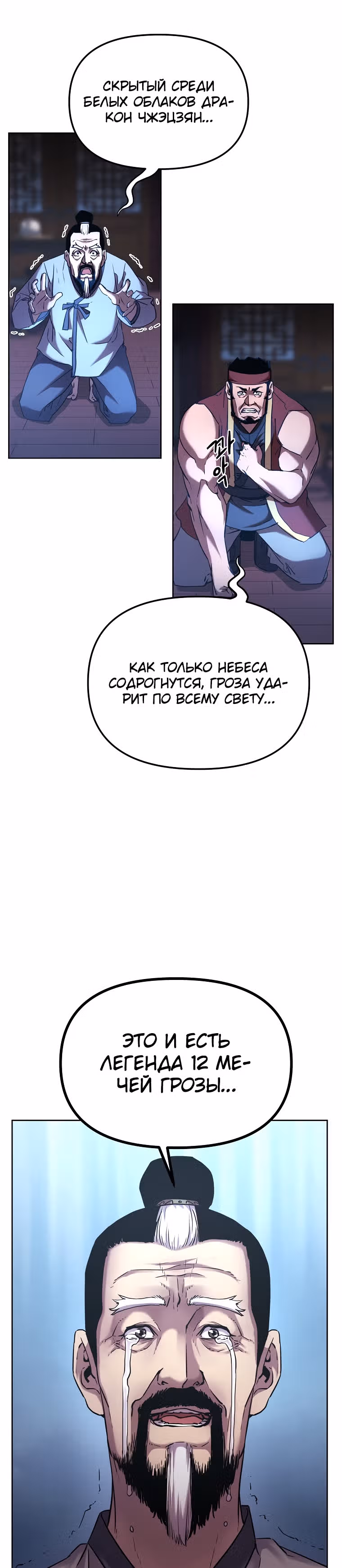 Реинкарнация Ранкера-Некроманта в муриме — Том 1 · Глава 18, страница 14