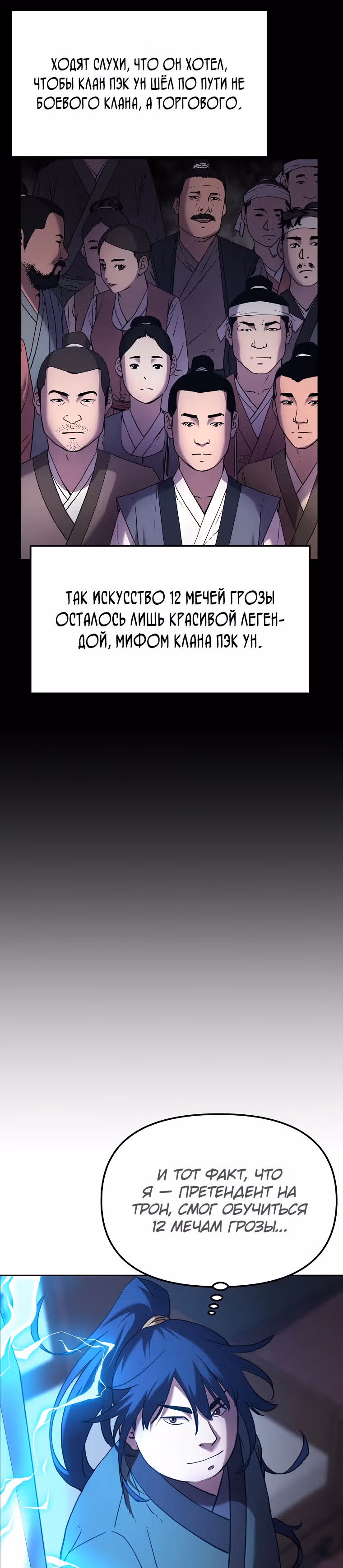 Реинкарнация Ранкера-Некроманта в муриме — Том 1 · Глава 18, страница 17