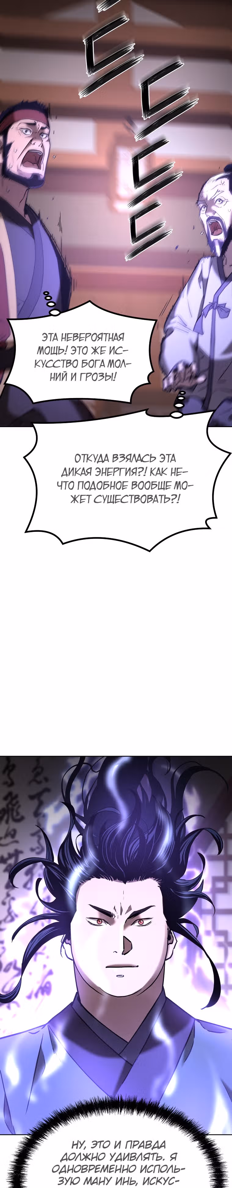 Реинкарнация Ранкера-Некроманта в муриме — Том 1 · Глава 18, страница 24