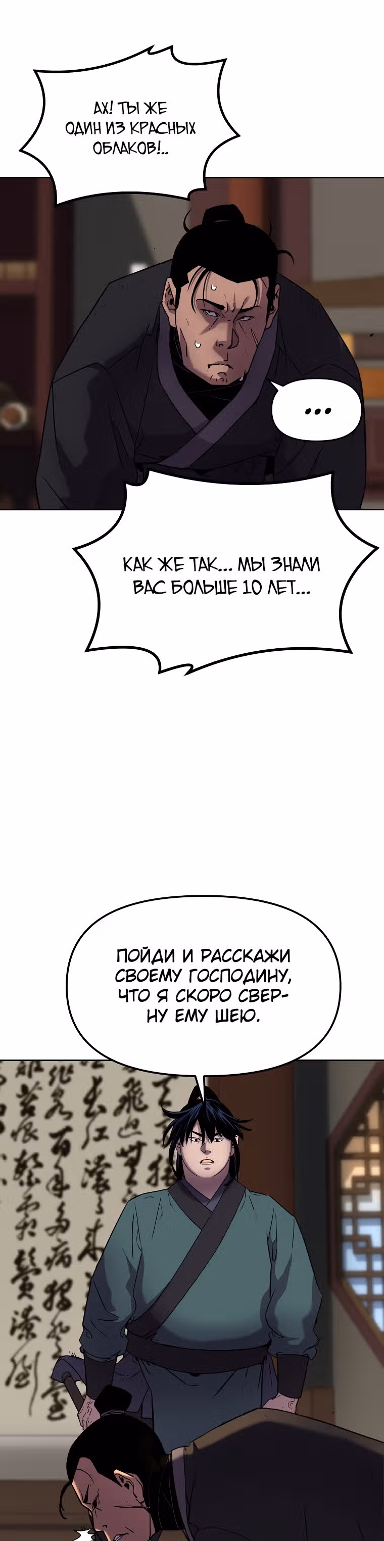 Реинкарнация Ранкера-Некроманта в муриме — Том 1 · Глава 18, страница 34