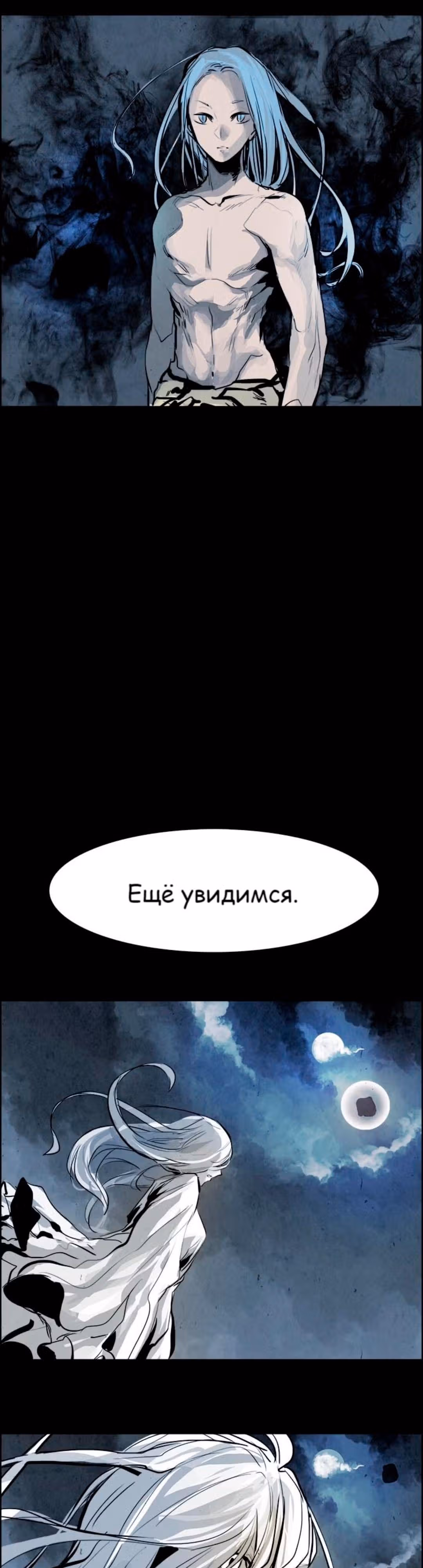 Две Луны — Том 1 · Глава 28, страница 15