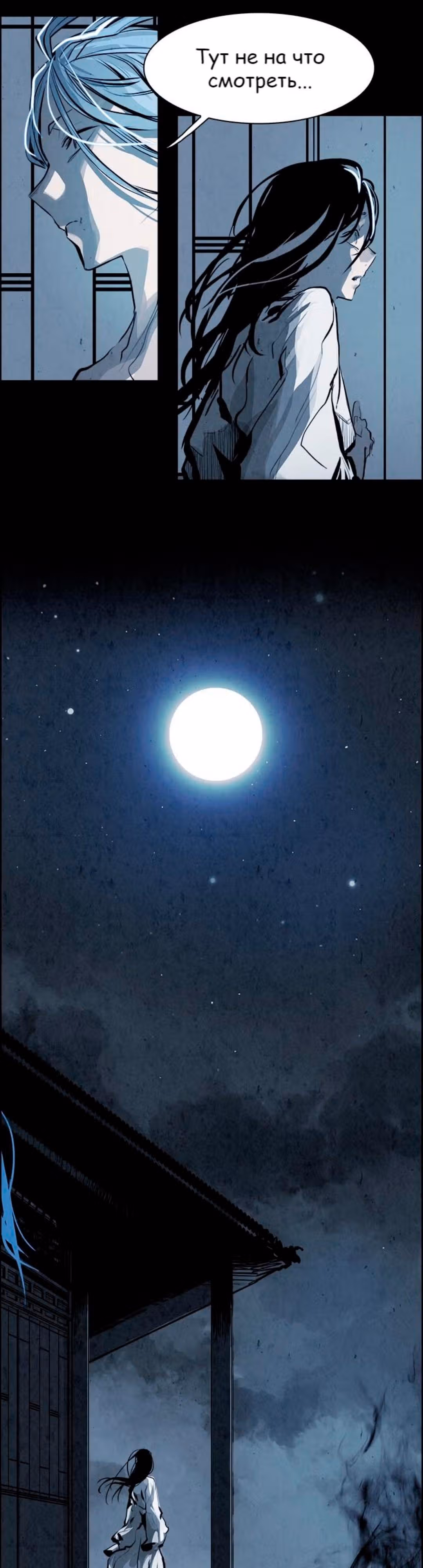 Две Луны — Том 1 · Глава 28, страница 18