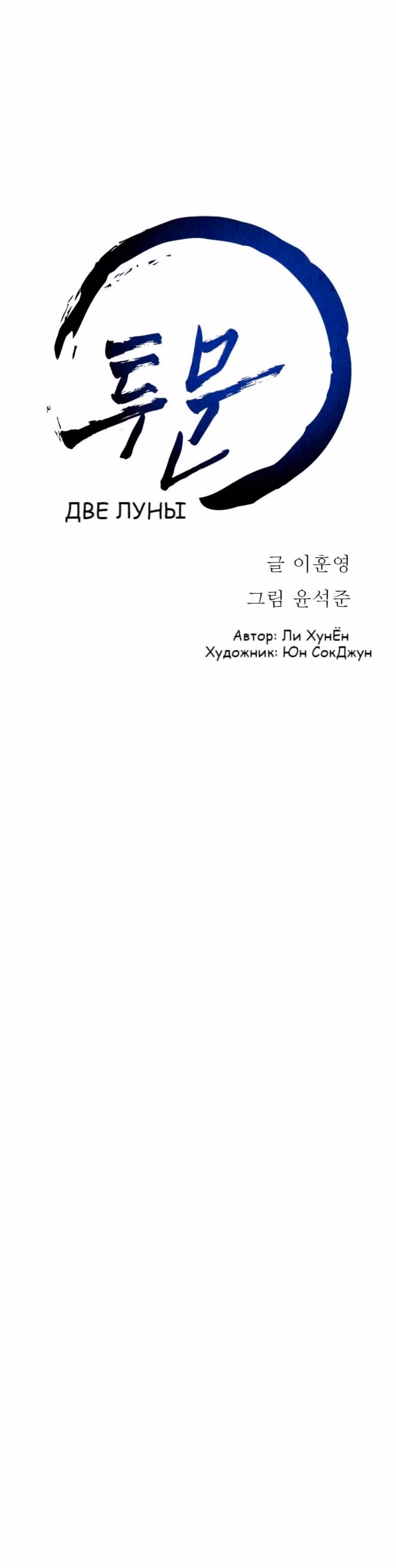 Две Луны — Том 1 · Глава 28, страница 21