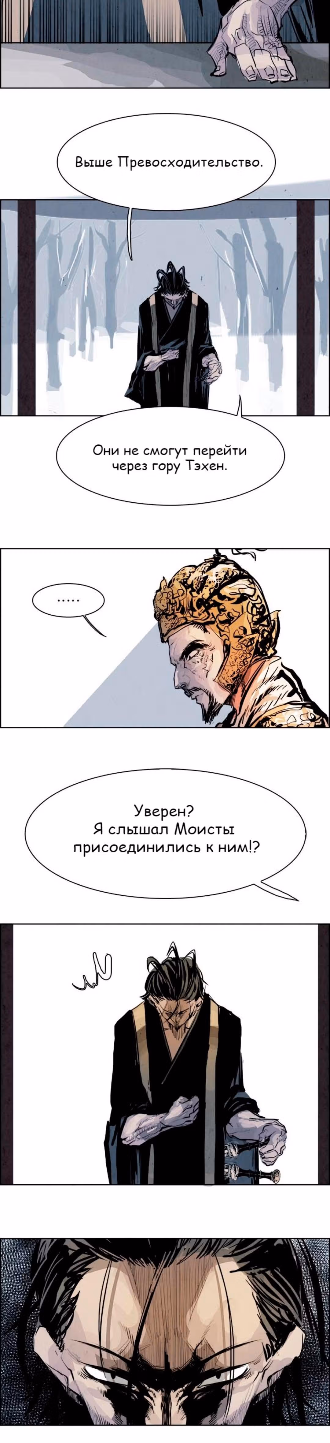 Две Луны — Том 1 · Глава 28, страница 29