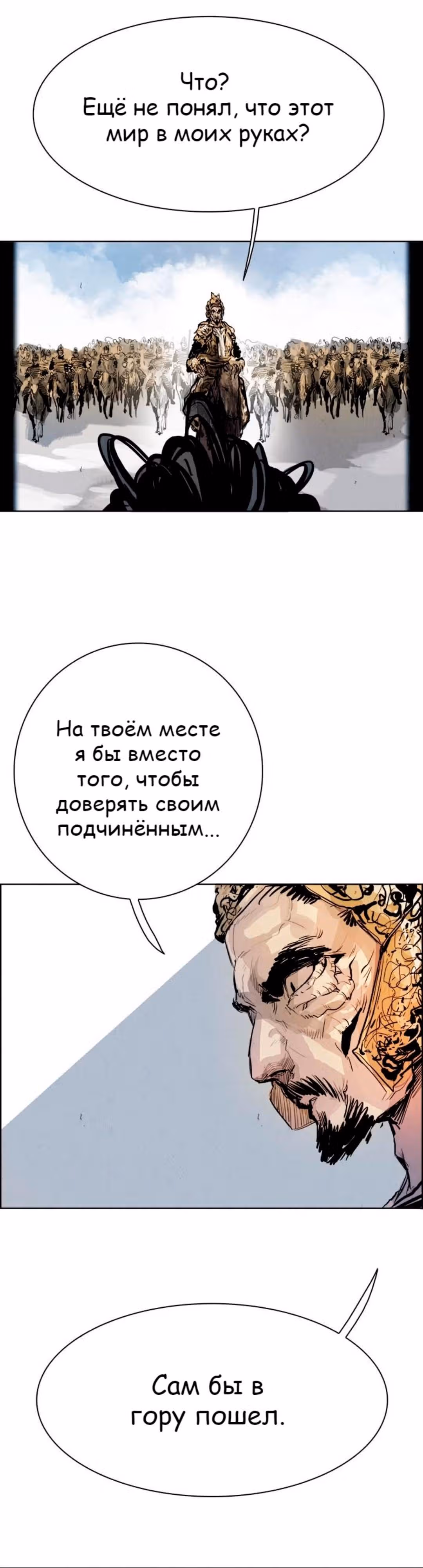 Две Луны — Том 1 · Глава 28, страница 30