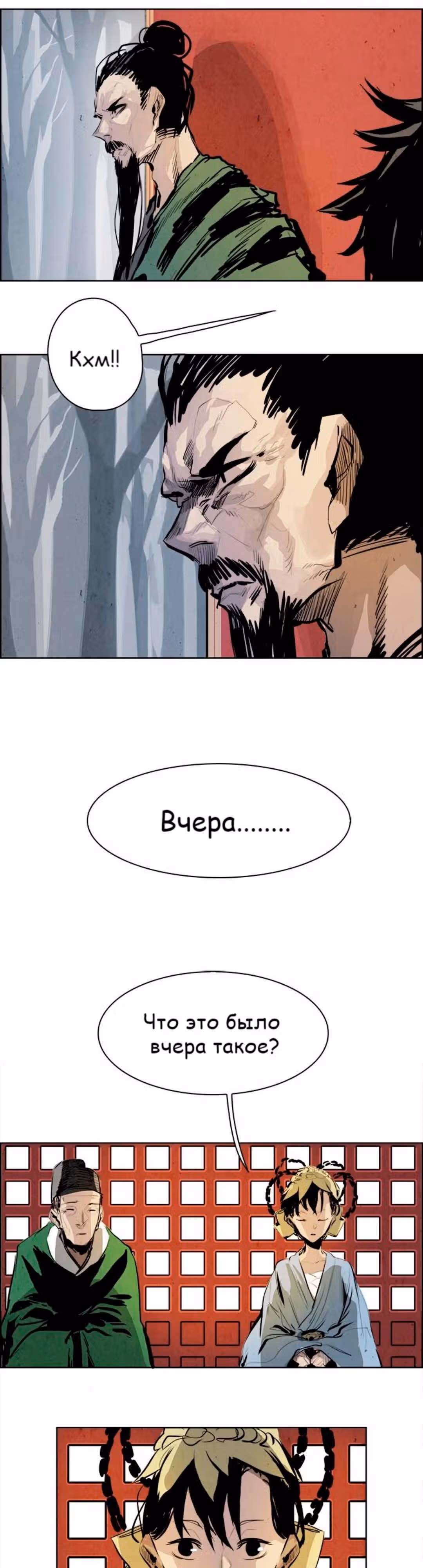 Две Луны — Том 1 · Глава 28, страница 4