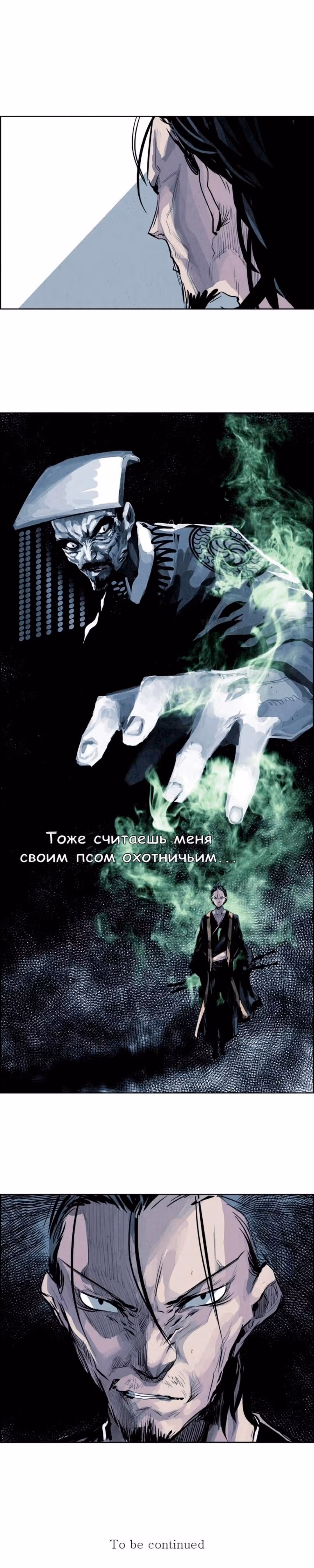 Две Луны — Том 1 · Глава 28, страница 33