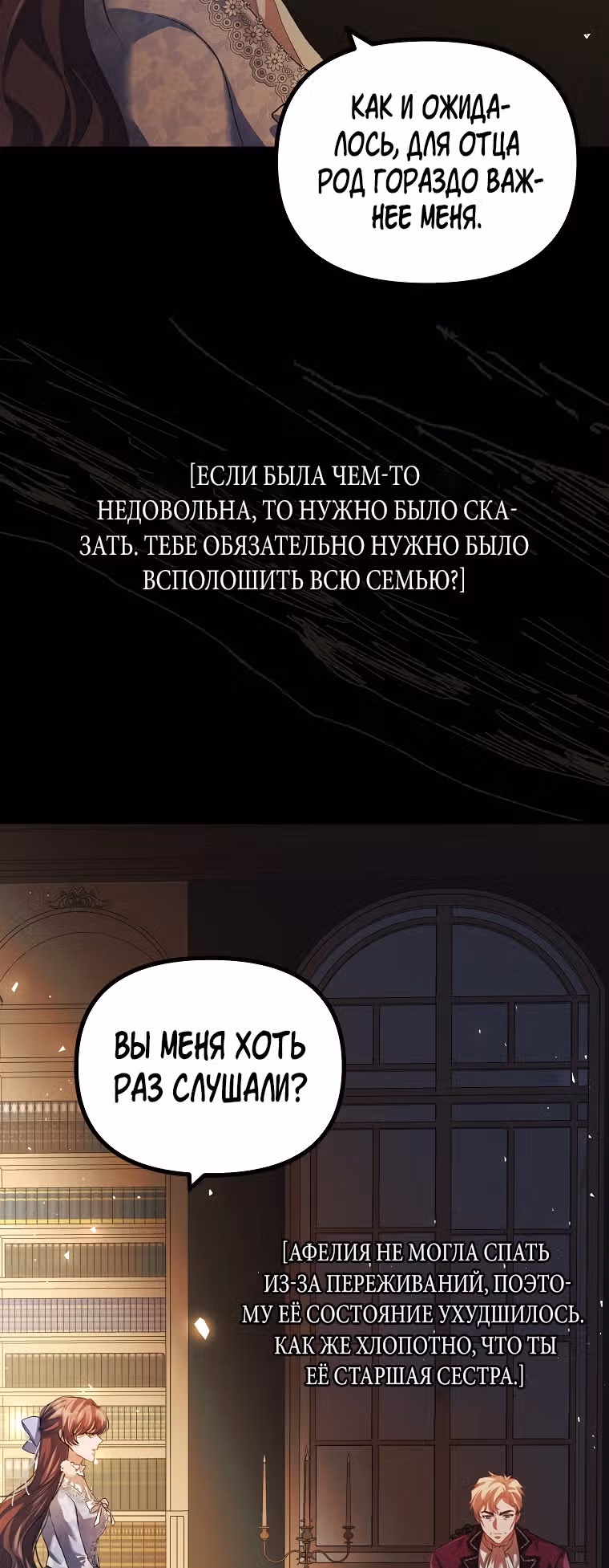 Ограниченное время незначительной героини — Том 1 · Глава 27, страница 11