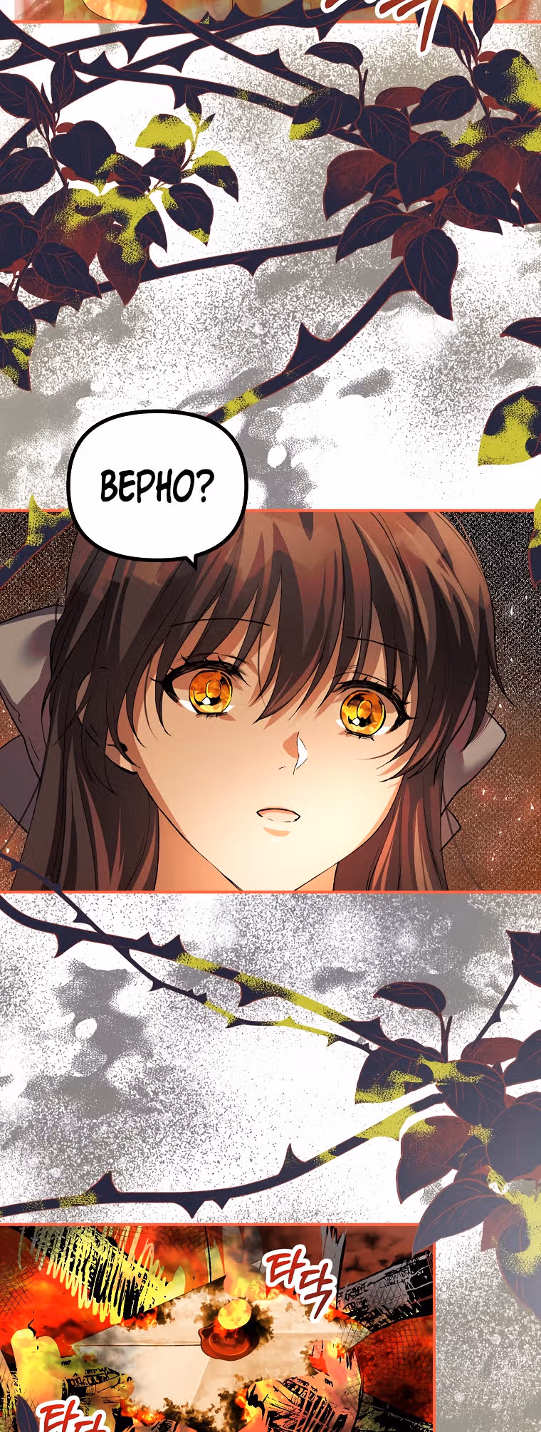 Ограниченное время незначительной героини — Том 1 · Глава 27, страница 18