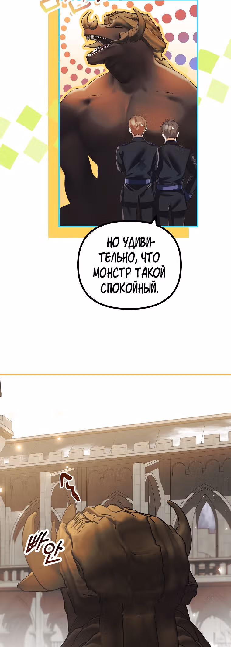 Ограниченное время незначительной героини — Том 1 · Глава 27, страница 35