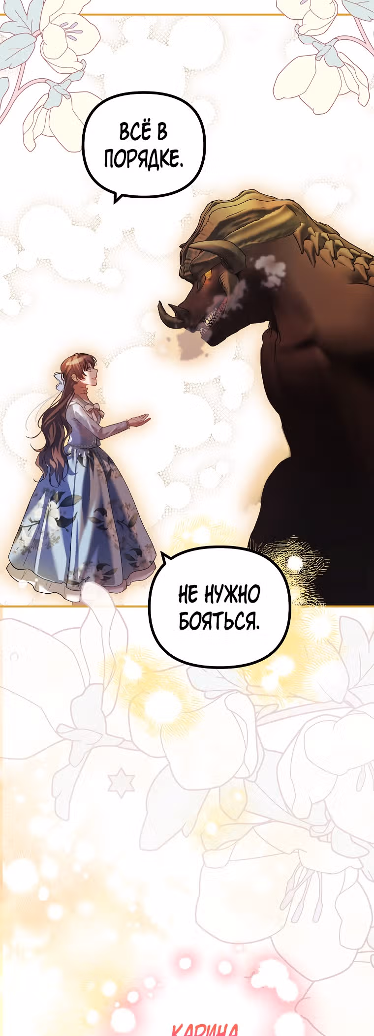Ограниченное время незначительной героини — Том 1 · Глава 27, страница 51
