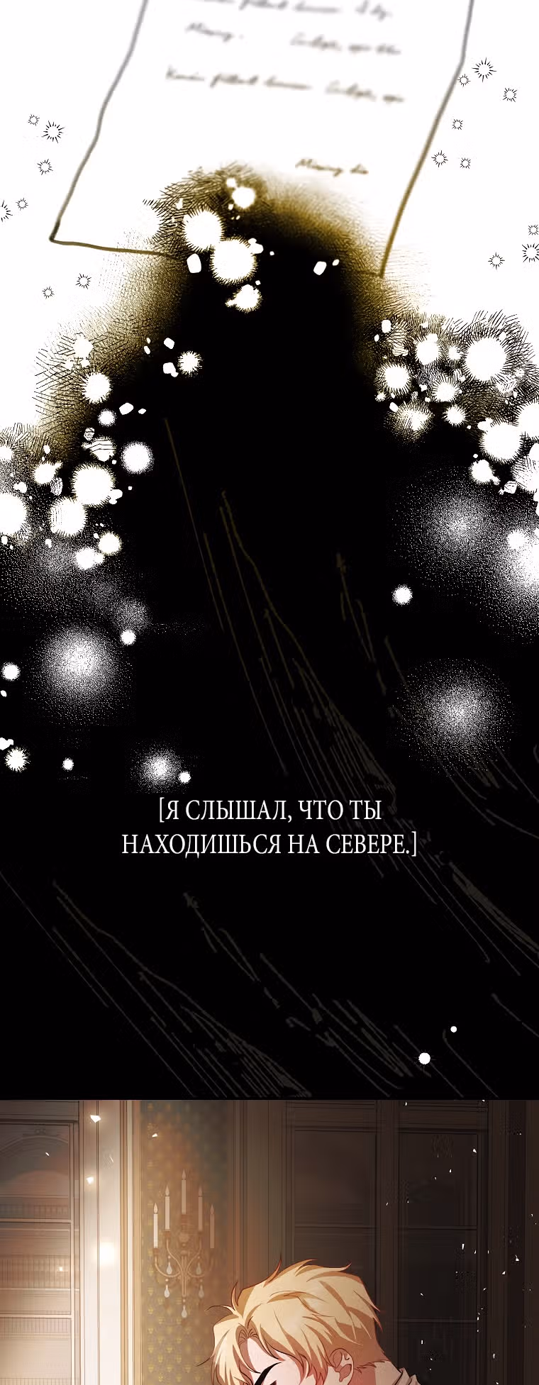 Ограниченное время незначительной героини — Том 1 · Глава 27, страница 9