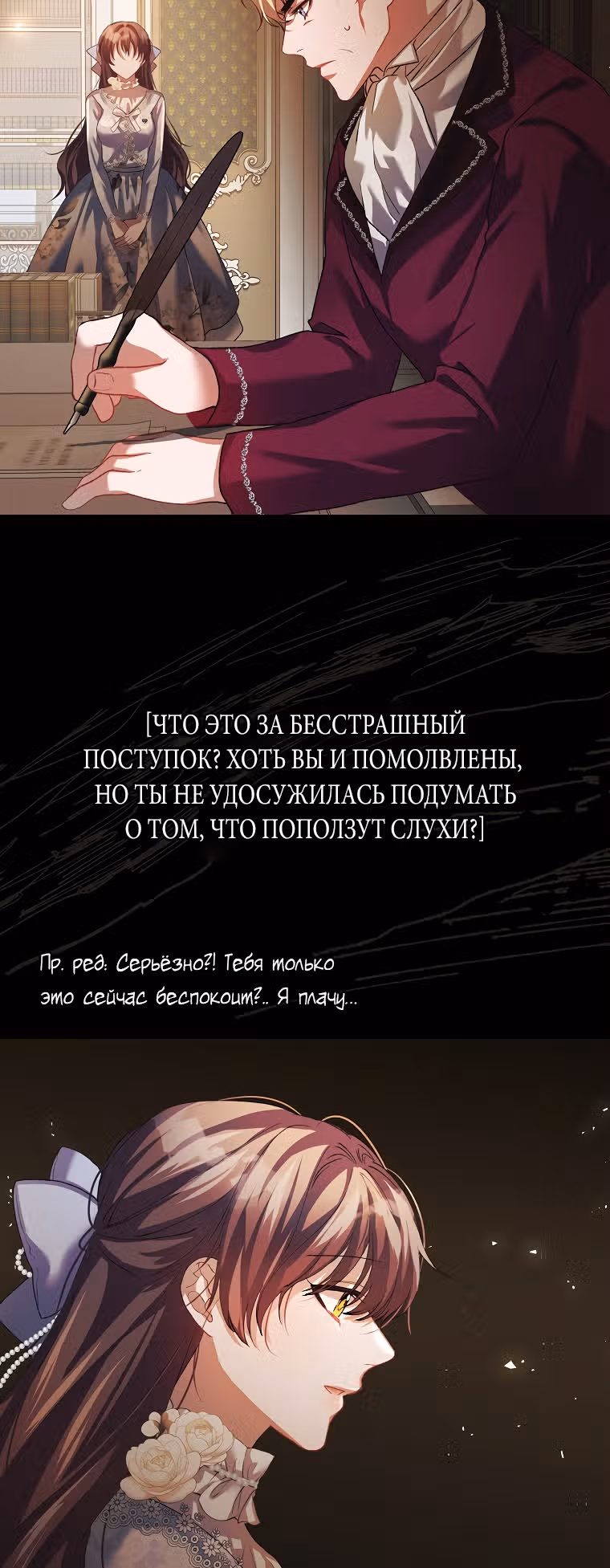 Ограниченное время незначительной героини — Том 1 · Глава 27, страница 10