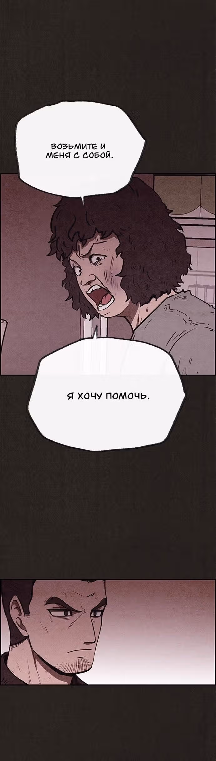 Милый дом — Том 1 · Глава 77, страница 28