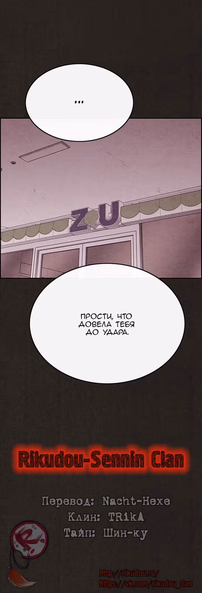 Милый дом — Том 1 · Глава 77, страница 31