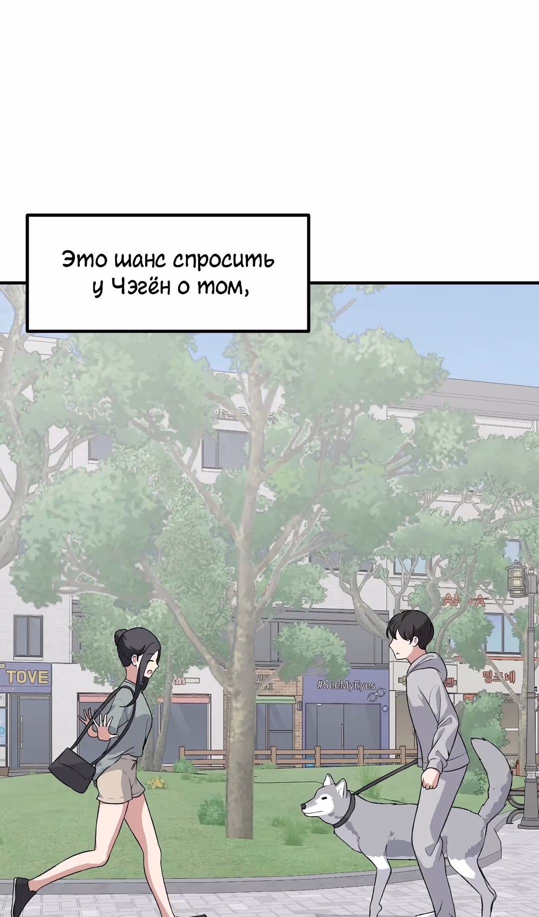 Секрет близкого друга — Том 2 · Глава 99, страница 13