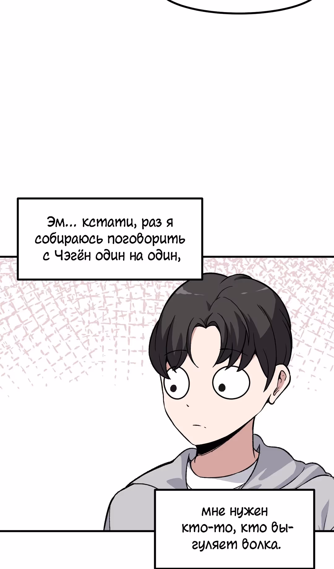 Секрет близкого друга — Том 2 · Глава 99, страница 20