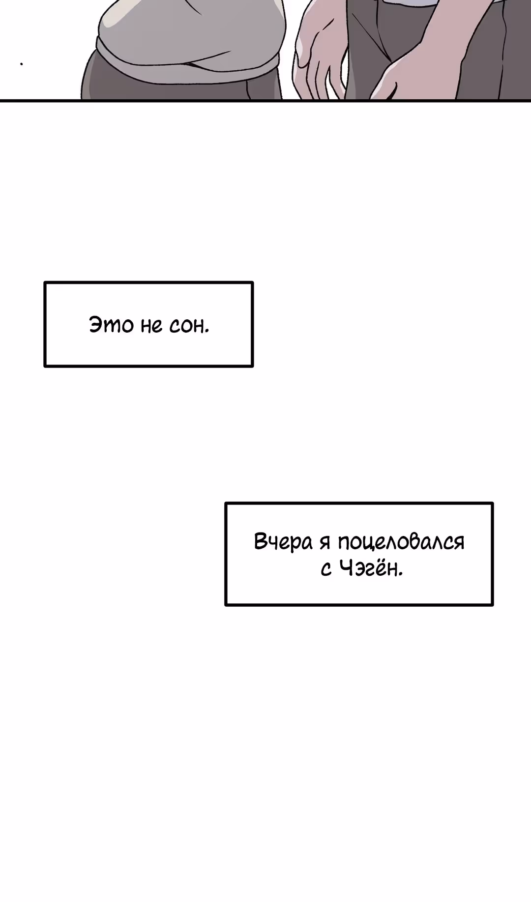 Секрет близкого друга — Том 2 · Глава 99, страница 3