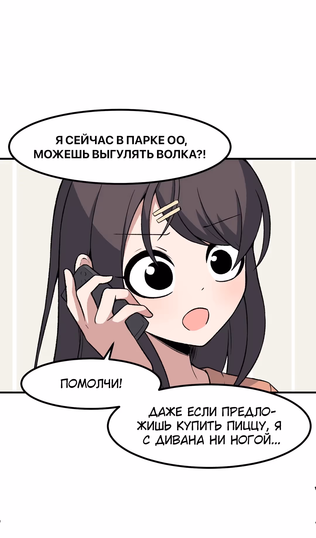 Секрет близкого друга — Том 2 · Глава 99, страница 24