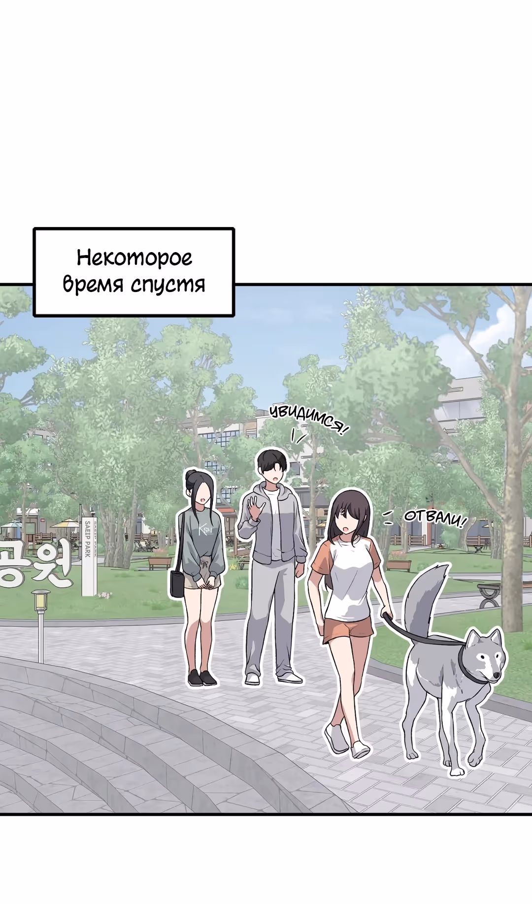 Секрет близкого друга — Том 2 · Глава 99, страница 27