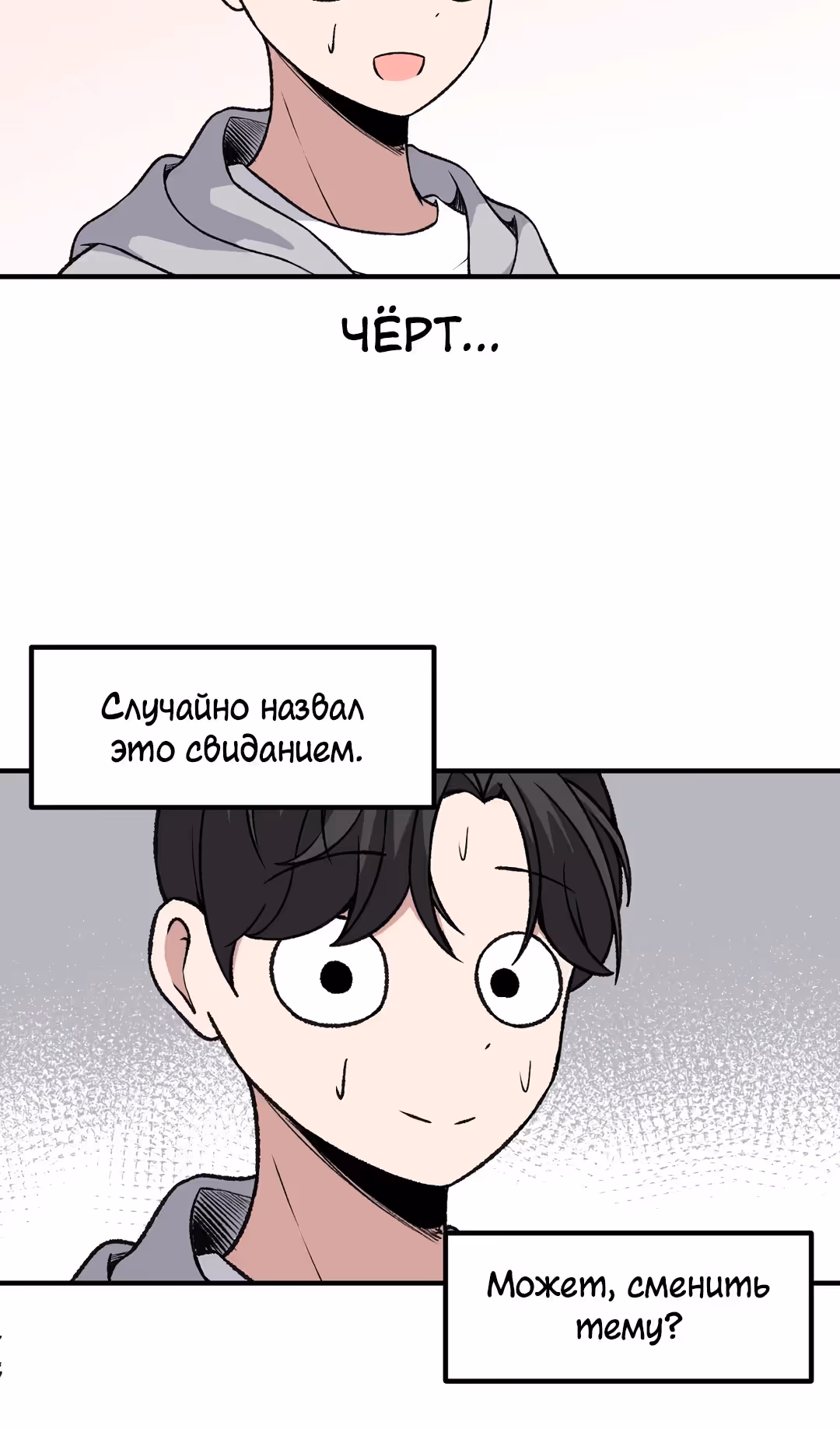 Секрет близкого друга — Том 2 · Глава 99, страница 32