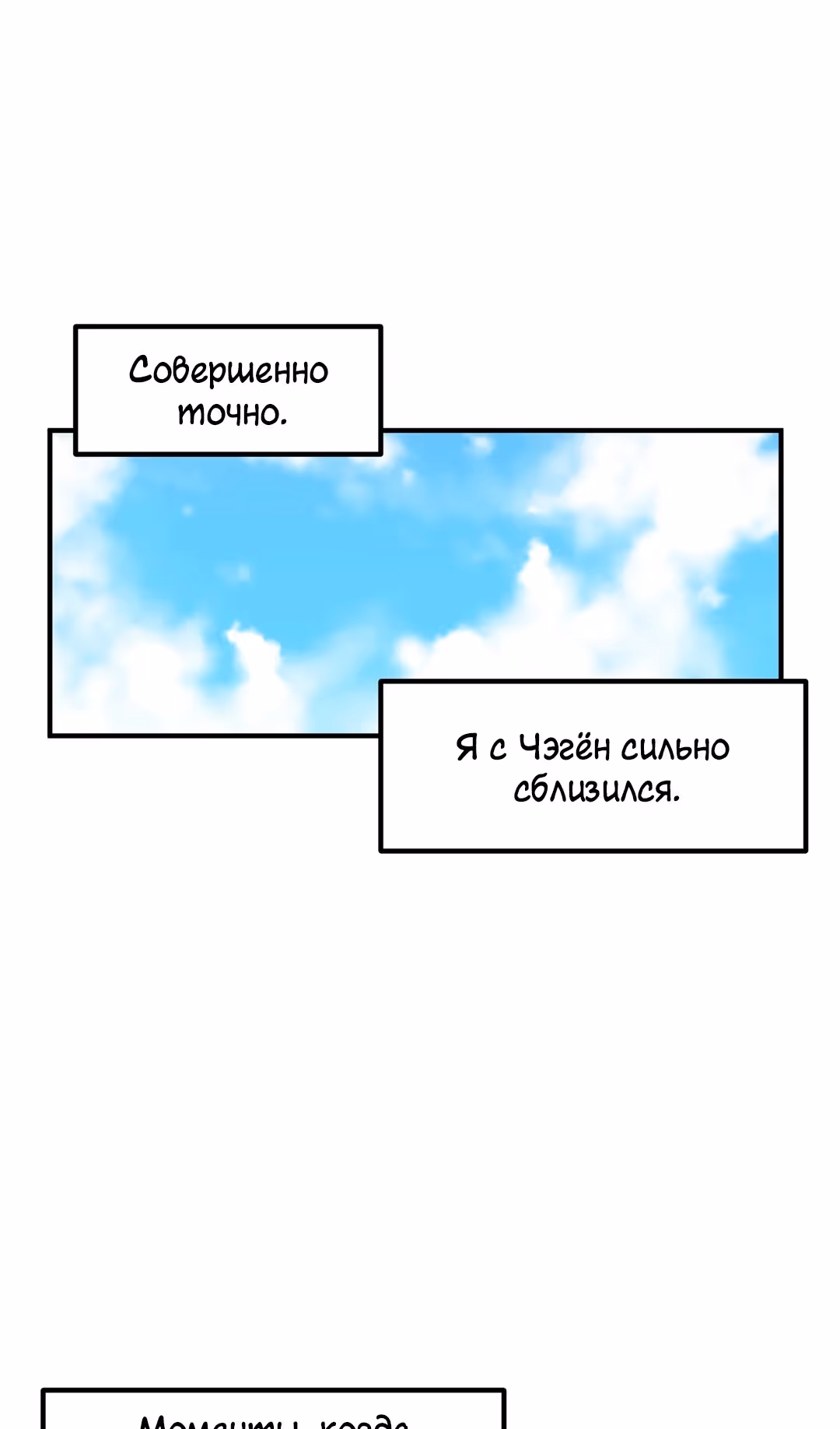 Секрет близкого друга — Том 2 · Глава 99, страница 37