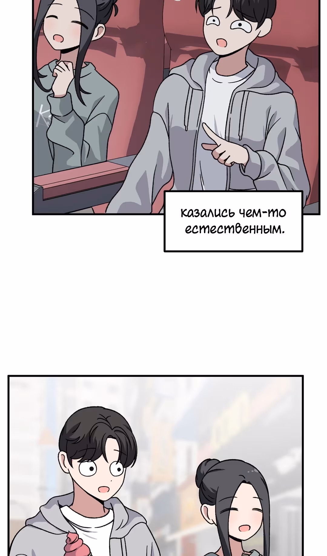 Секрет близкого друга — Том 2 · Глава 99, страница 39