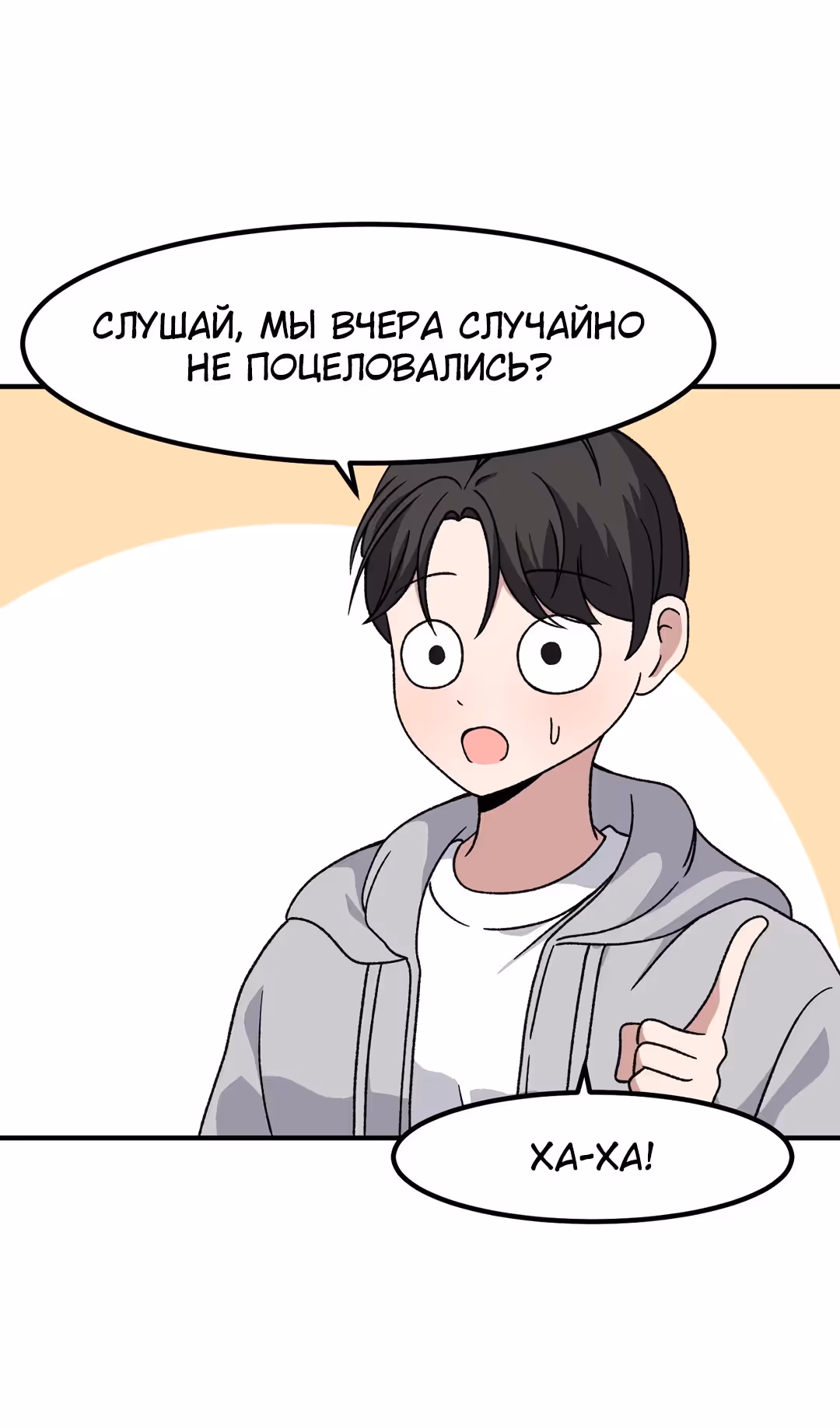 Секрет близкого друга — Том 2 · Глава 99, страница 48